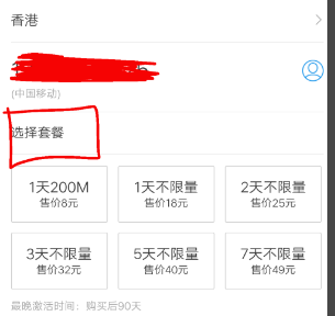 支付寶境外流量包怎么用-支付寶怎么買境外流量包